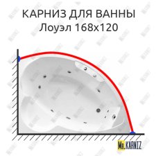 Карниз для ванны Radomir Лоуэл 168х120 Усиленный 25 мм MrKARNIZ