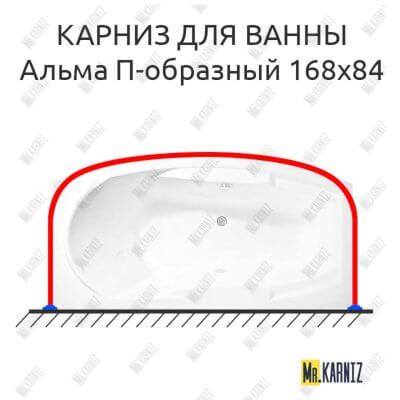 Карниз для ванны Radomir Альма П-образный 168х84 Усиленный 25 мм MrKARNIZ