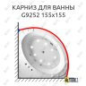 Карниз для ванны Gemy G9252 Усиленный 25 мм MrKARNIZ фото 1