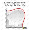 Карниз для ванны THERMOLUX INFINITY Life 164х164 Усиленный 25 мм MrKARNIZ фото 1