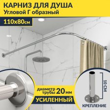 Карниз для душа Угловой Г образный 110х80 Усиленный 20 мм